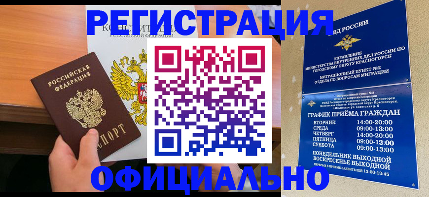 временная регистрация для всех в Брянской области