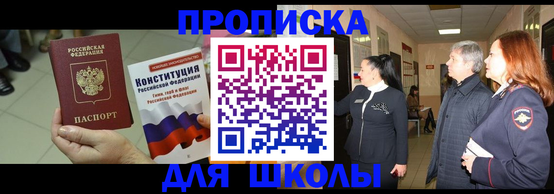 прописка законно в Брянской области