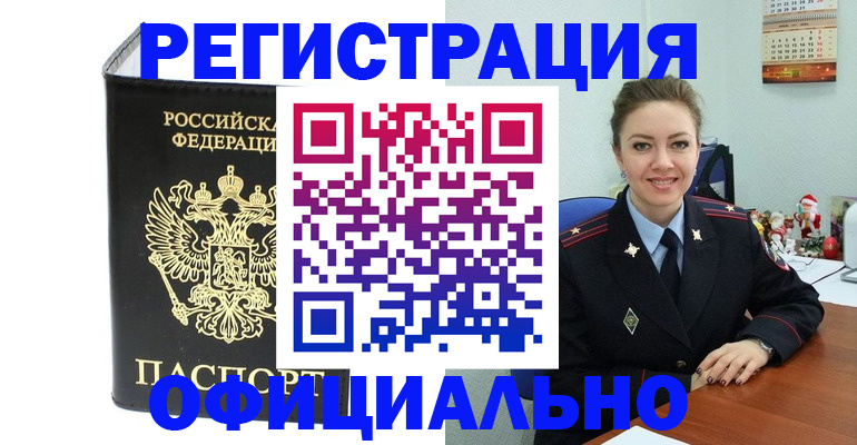 прописка в Брянской области